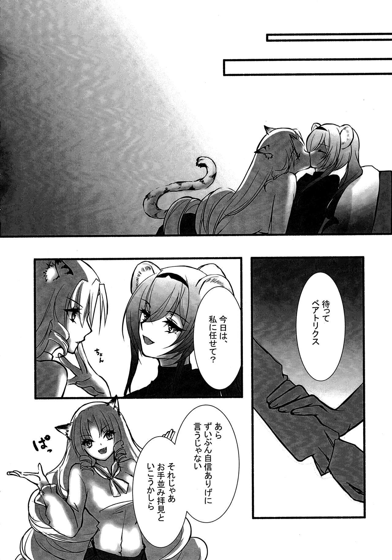 (Noa no Kyuujitsu 2) [MadPepper+ (Fubuki Iroha)] How to XXX (Arknights) image number 29