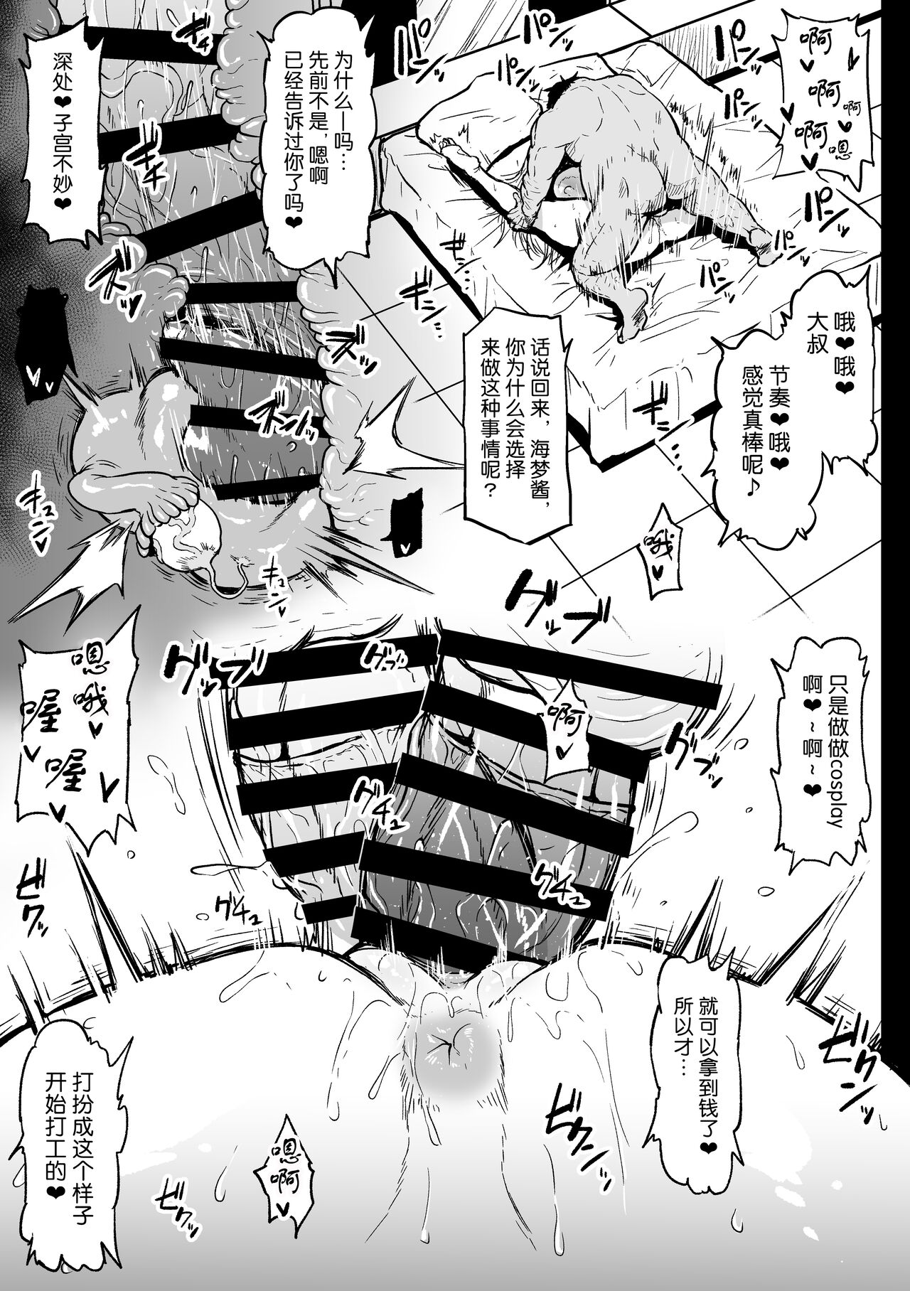 [Ahemaru] Beit Ganbaru Cosplayer-san (Sono Bisque Doll wa Koi o Suru) [Chinese] [流砂xChineseHerbalTea汉化] 图片编号 9