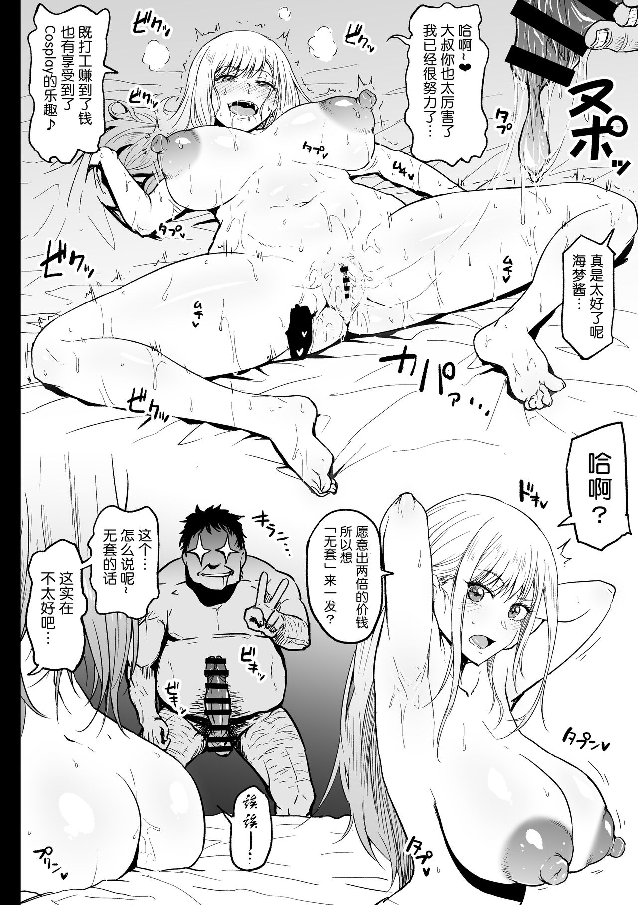 [Ahemaru] Beit Ganbaru Cosplayer-san (Sono Bisque Doll wa Koi o Suru) [Chinese] [流砂xChineseHerbalTea汉化] 图片编号 12