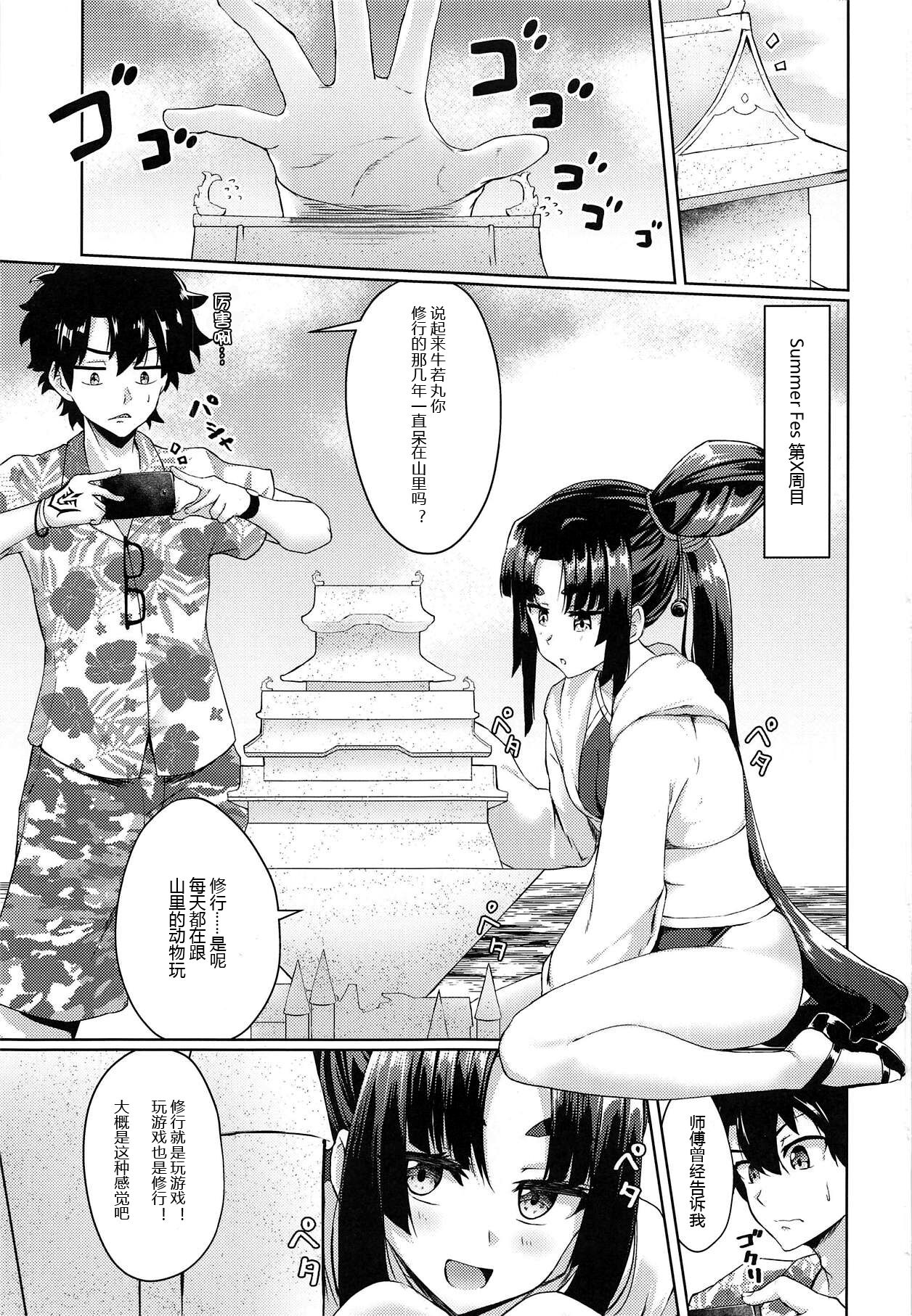 (C95) [Ayashii Bochi (PINTA)] Ushiwakamaru to Motto Asobitai! (Fate/Grand Order) [Chinese] [黑锅汉化组] image number 3