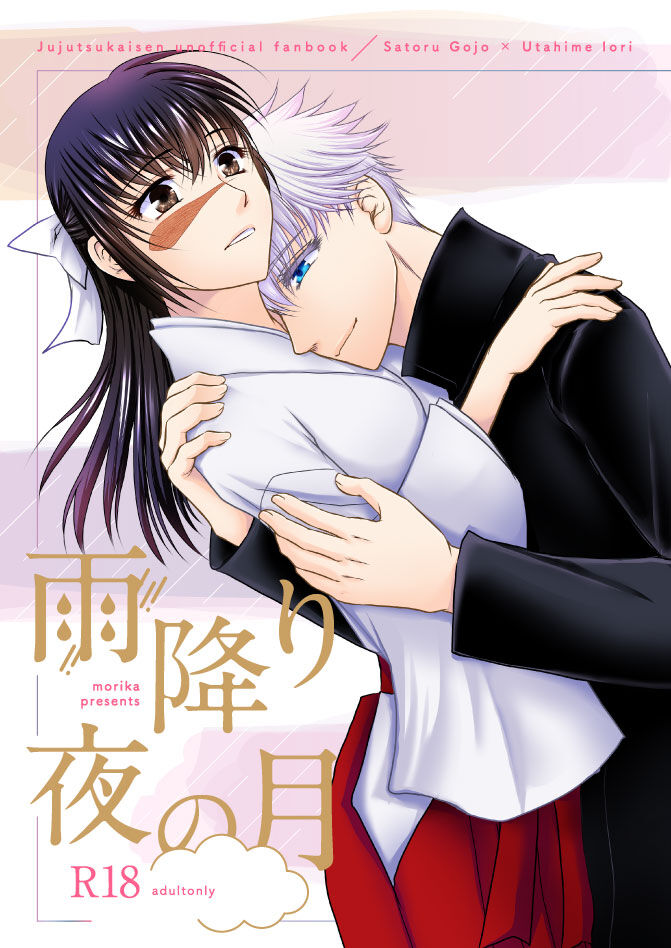 [Mori shika] Amefuri yoru no tsuki  (Jujutsu Kaisen)sample image number 1