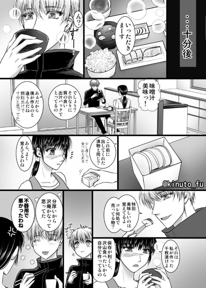 [Mori shika] Amefuri yoru no tsuki  (Jujutsu Kaisen)sample image number 4