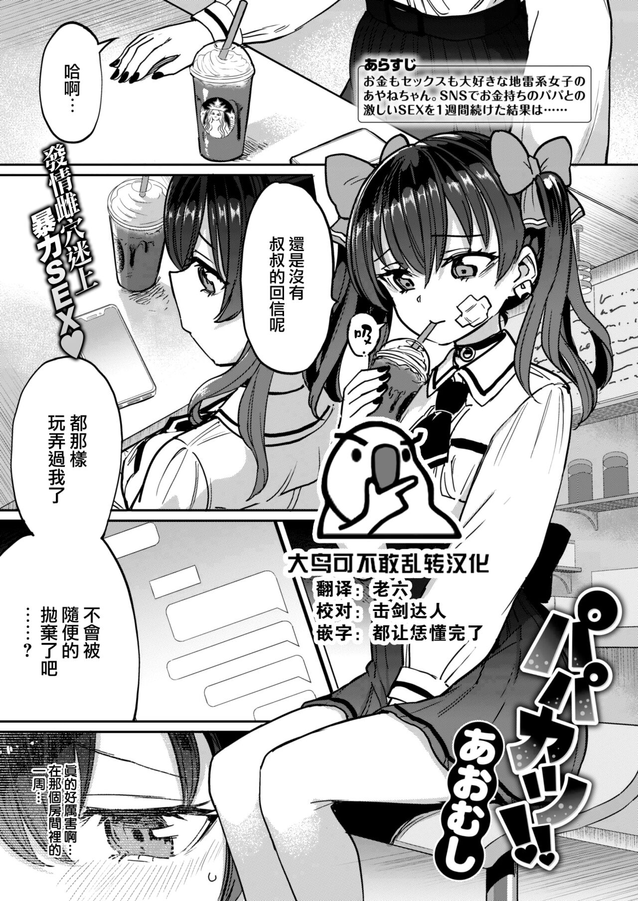 [Aomushi] Papakatsu!! (COMIC Shitsurakuten 2022-06) [Chinese] [大鸟可不敢乱转汉化] [Digital] numero di immagine  1