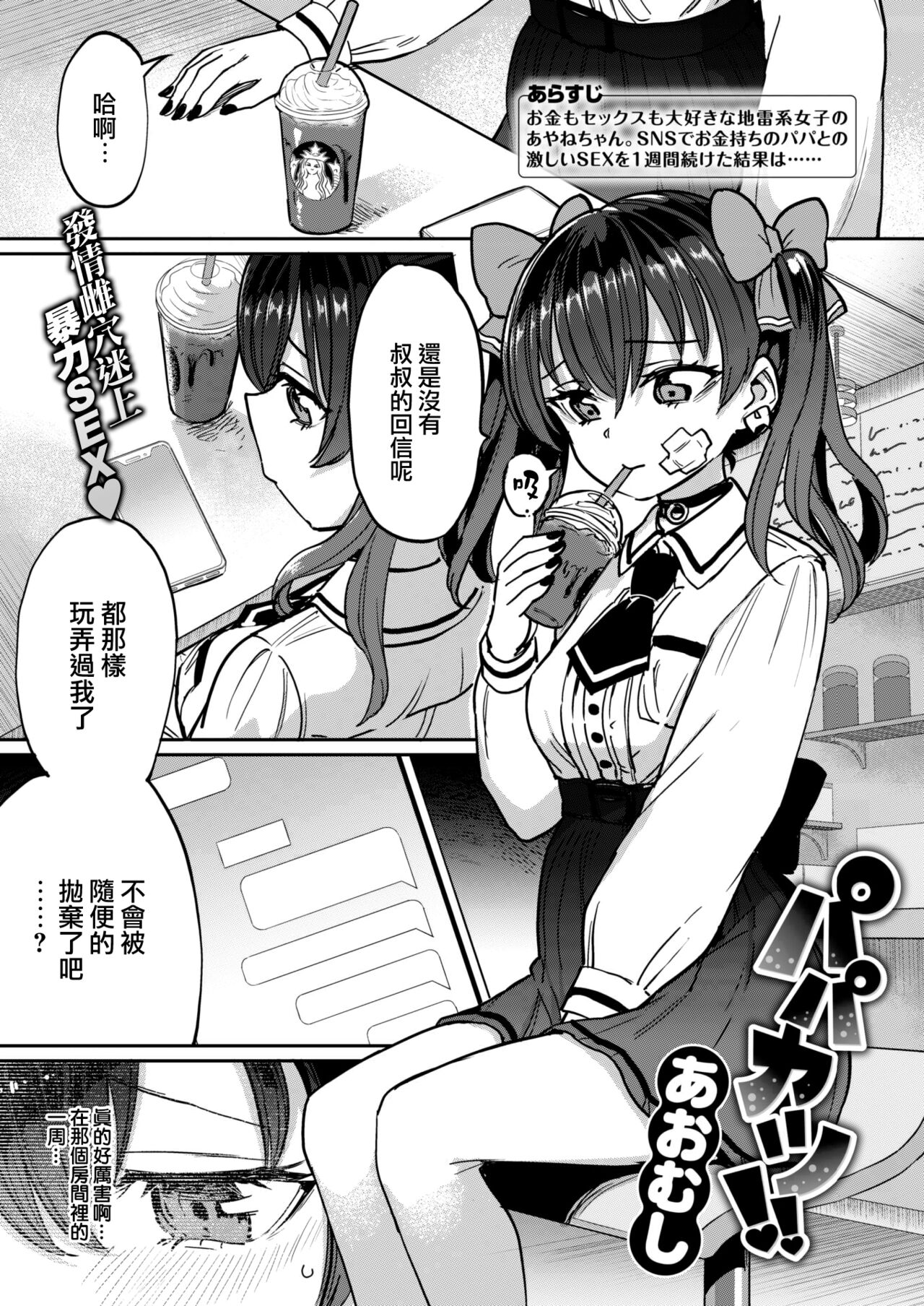 [Aomushi] Papakatsu!! (COMIC Shitsurakuten 2022-06) [Chinese] [大鸟可不敢乱转汉化] [Digital] numero di immagine  2