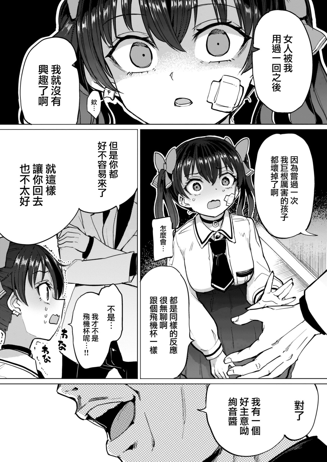 [Aomushi] Papakatsu!! (COMIC Shitsurakuten 2022-06) [Chinese] [大鸟可不敢乱转汉化] [Digital] numero di immagine  5