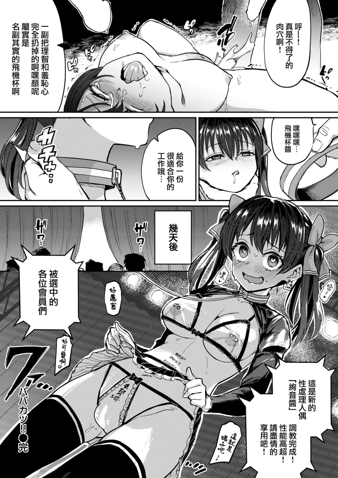 [Aomushi] Papakatsu!! (COMIC Shitsurakuten 2022-06) [Chinese] [大鸟可不敢乱转汉化] [Digital] numero di immagine  21