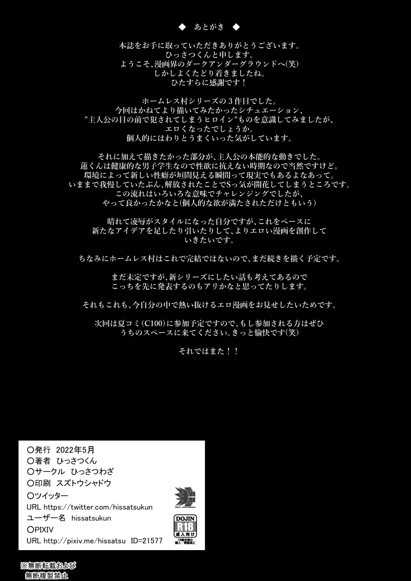 [Hissatsuwaza (Hissatsukun)] Homeless Mura III [Digital] 图片编号 37