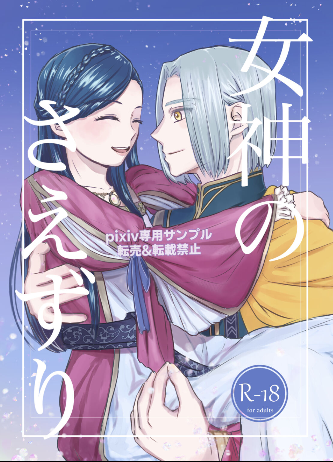 [Chīsana shika* (Shiika)] Megami no saezuri (Honzuki no Gekokujou) [Sample] 图片编号 1