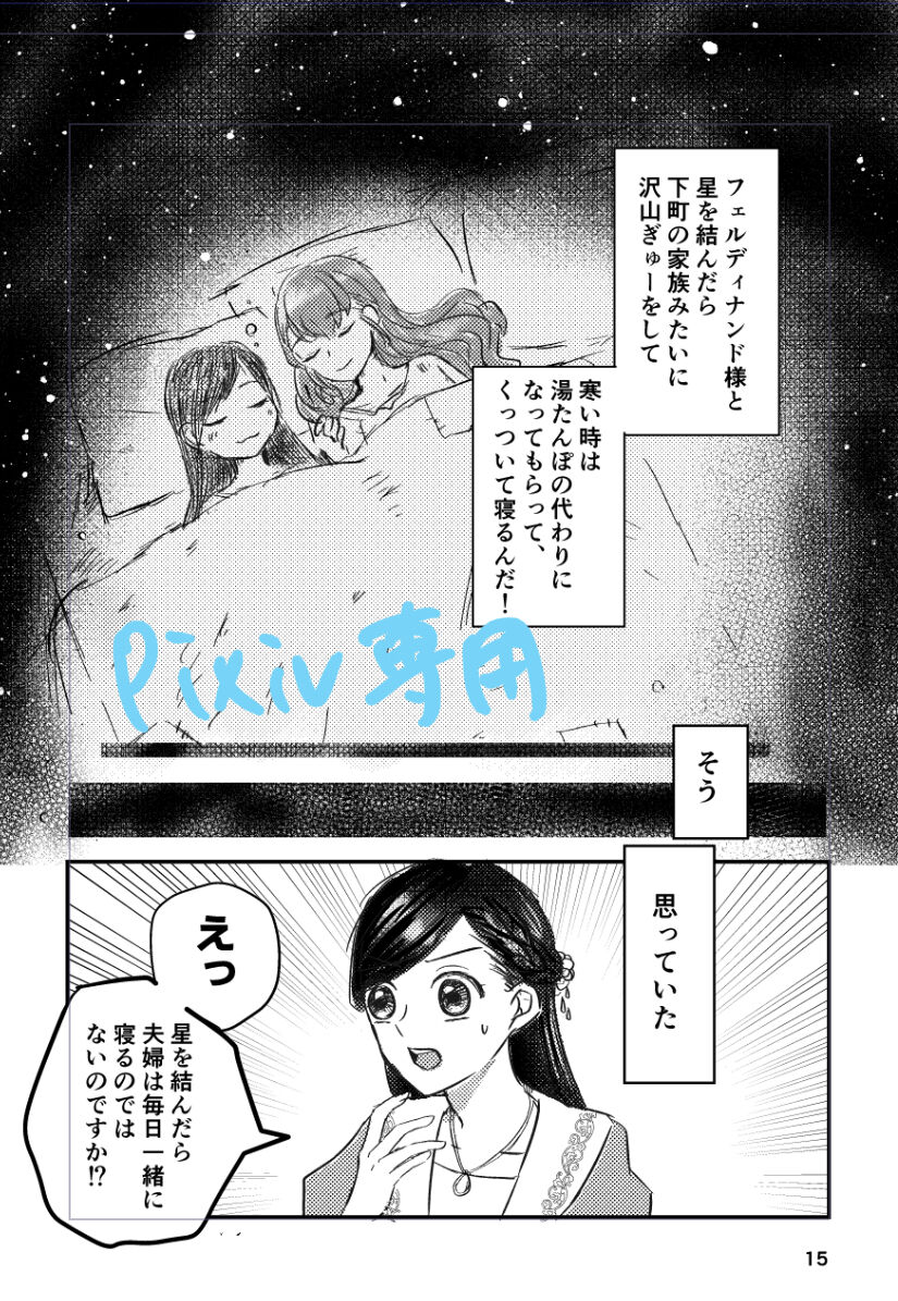 [Chīsana shika* (Shiika)] Megami no saezuri (Honzuki no Gekokujou) [Sample] 图片编号 2