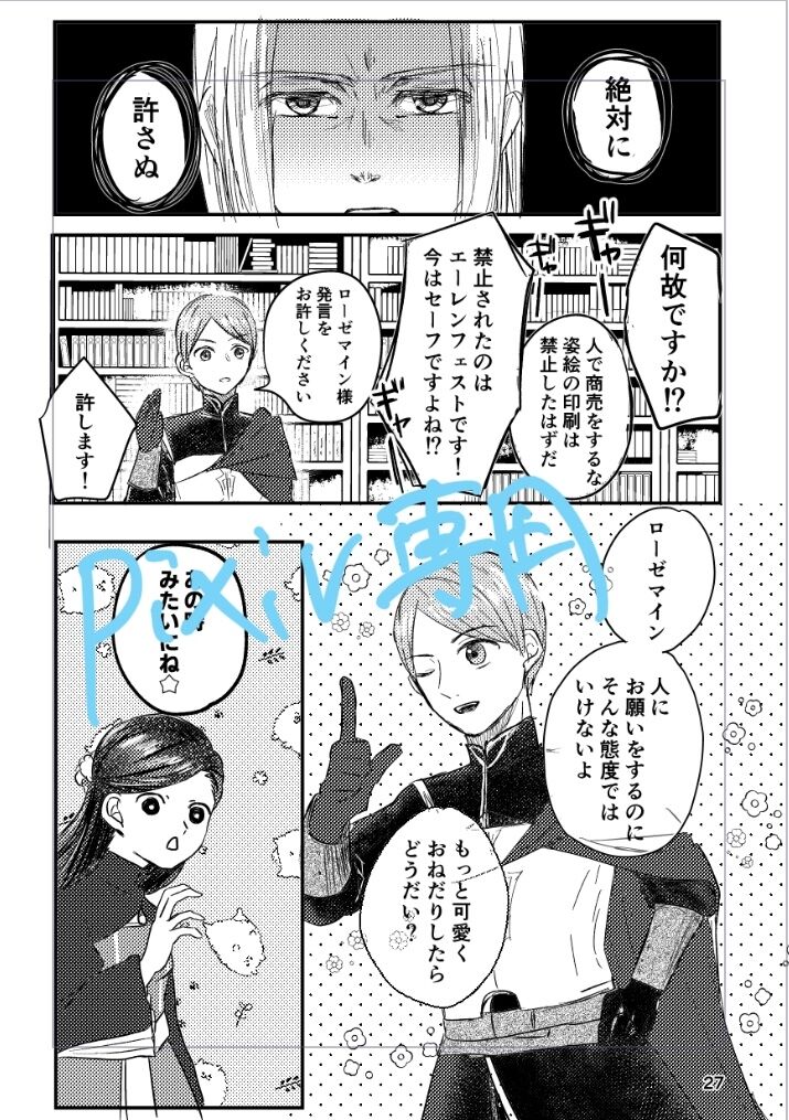 [Chīsana shika* (Shiika)] Megami no saezuri (Honzuki no Gekokujou) [Sample] 图片编号 5