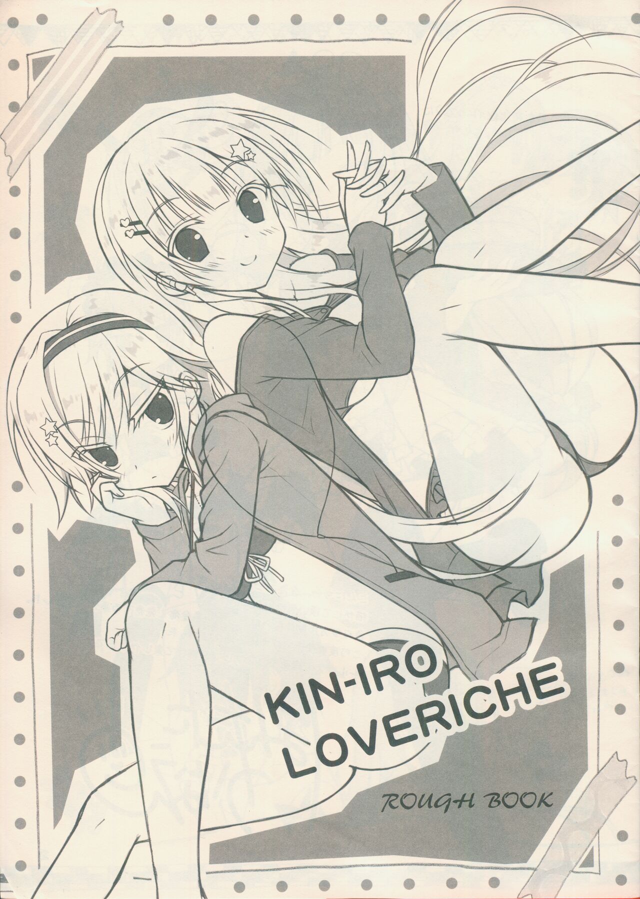 [SAGA PLANETS] Kin-iro Loveriche Roughs Book 이미지 번호 1
