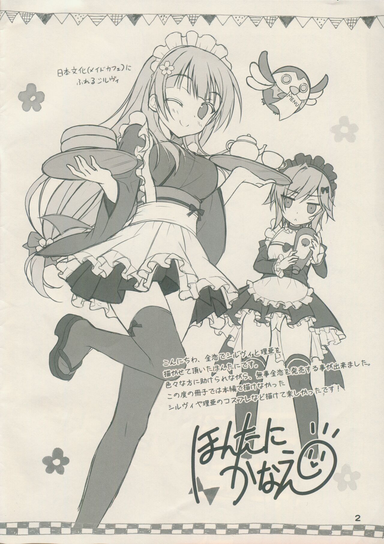 [SAGA PLANETS] Kin-iro Loveriche Roughs Book 이미지 번호 2