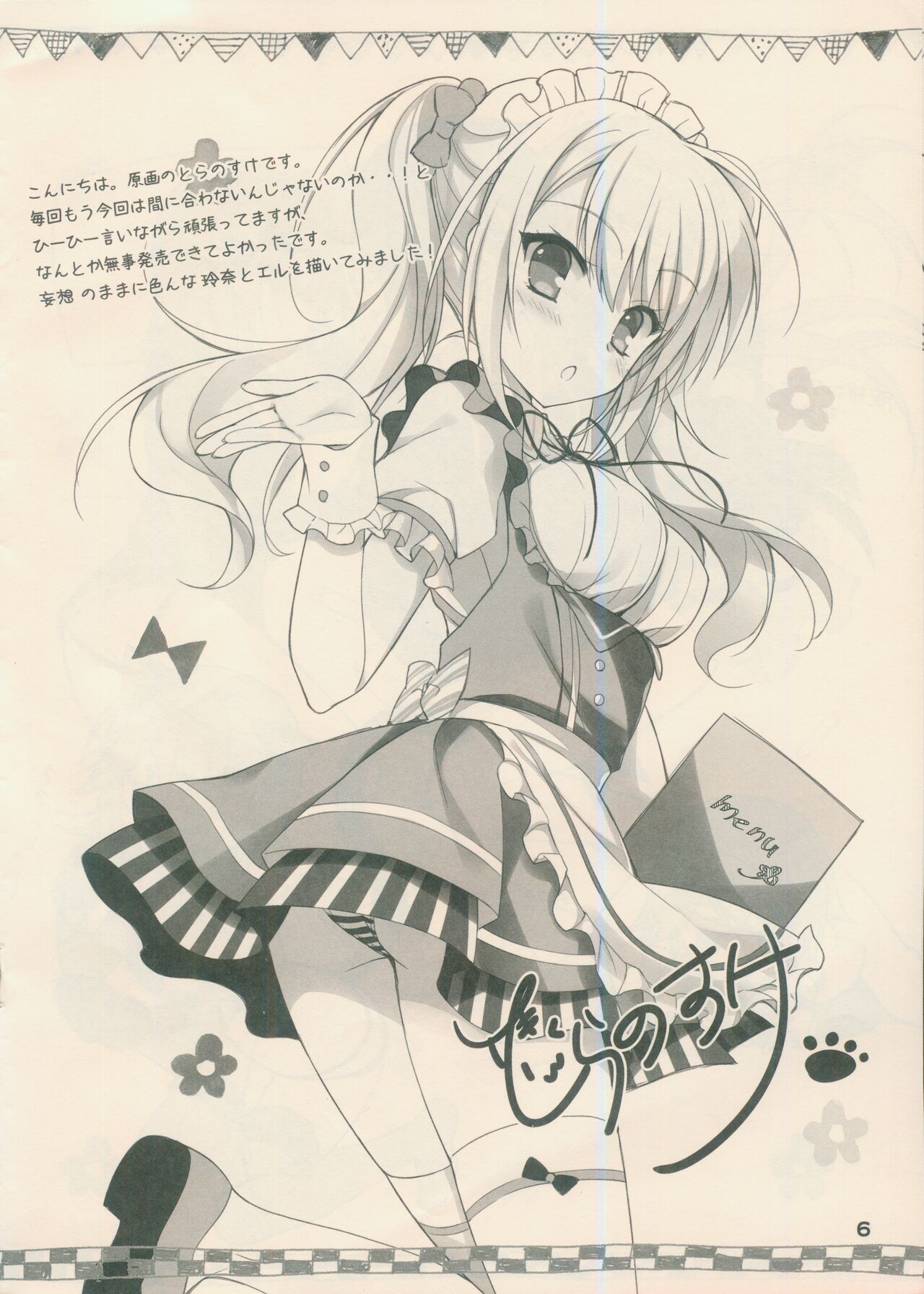 [SAGA PLANETS] Kin-iro Loveriche Roughs Book 이미지 번호 6