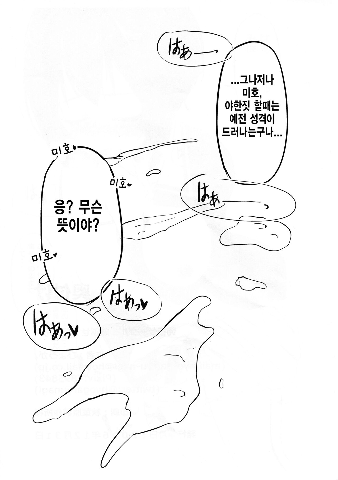 (C91) [obsession! (Hyouga)] Miho Maho Shinkan ga Maniawanakatta Hon | 미호마호 신간 제시간에 못낸 책 (Girls und Panzer) [Korean] [걸즈 앤 판처 갤러리] image number 13