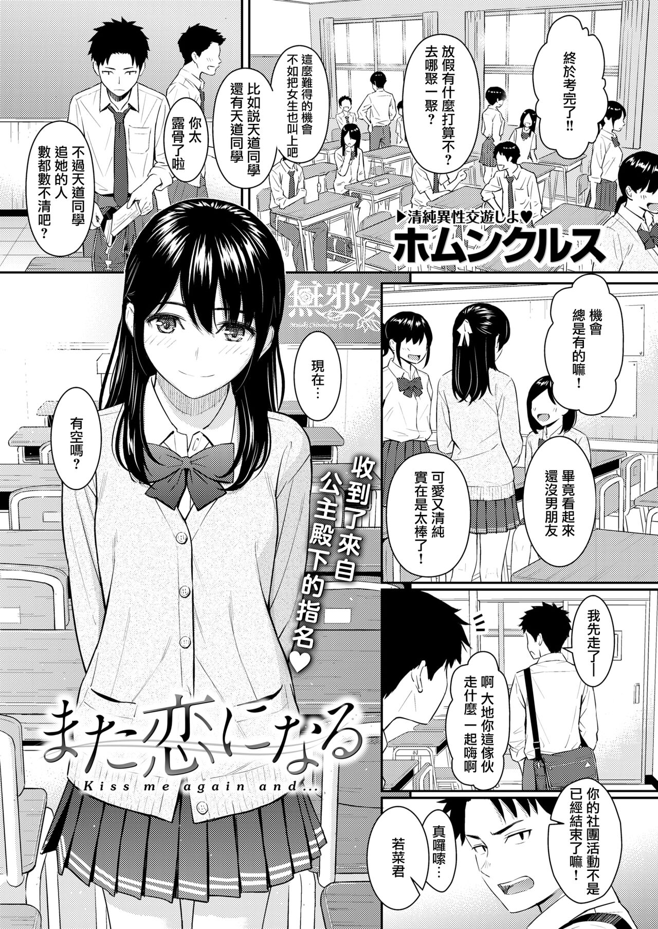 [Homunculus] Mata Koi ni Naru (COMIC Kairakuten 2022-08) [Chinese] [無邪気漢化組] [Digital] image number 2