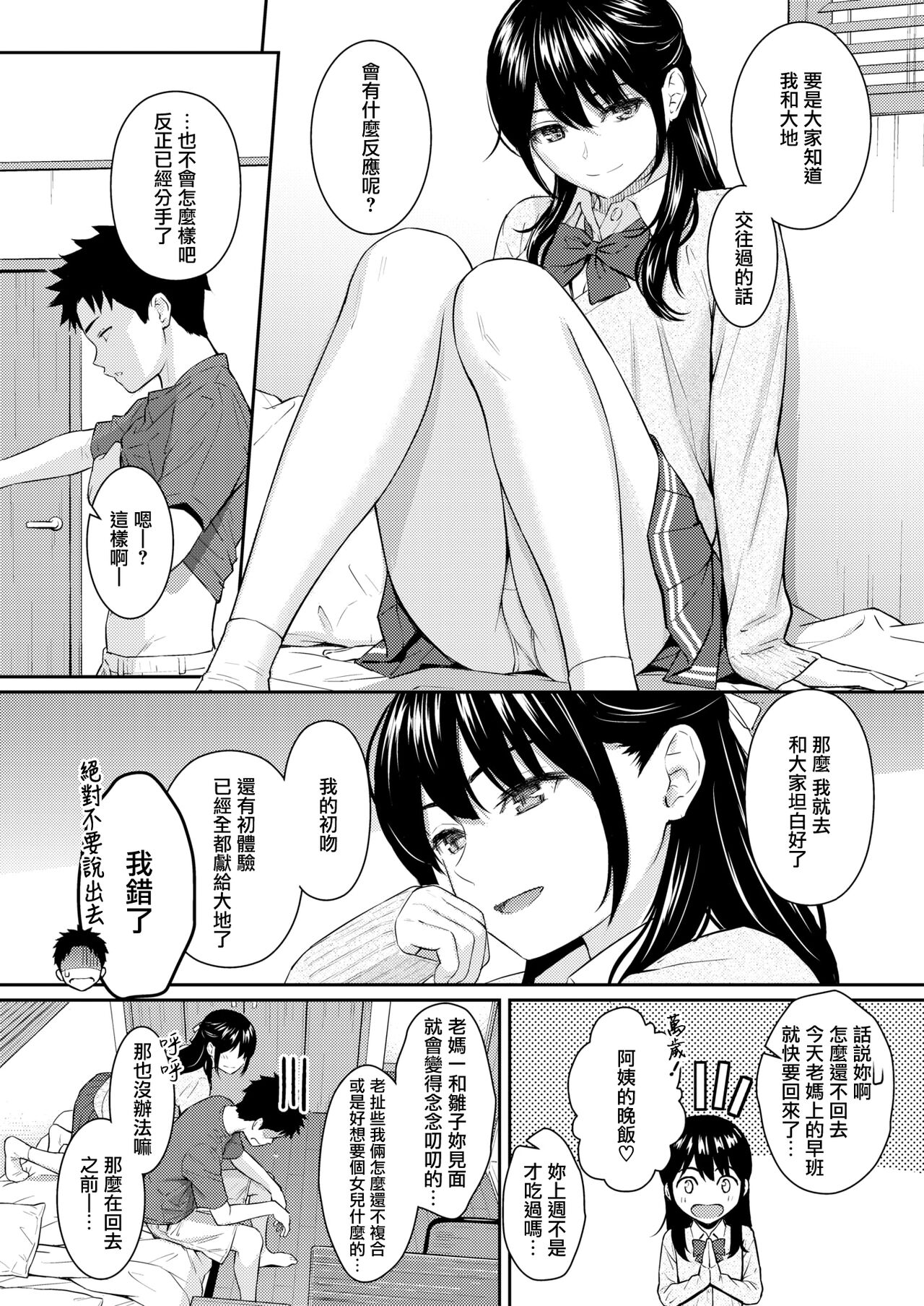 [Homunculus] Mata Koi ni Naru (COMIC Kairakuten 2022-08) [Chinese] [無邪気漢化組] [Digital] image number 5