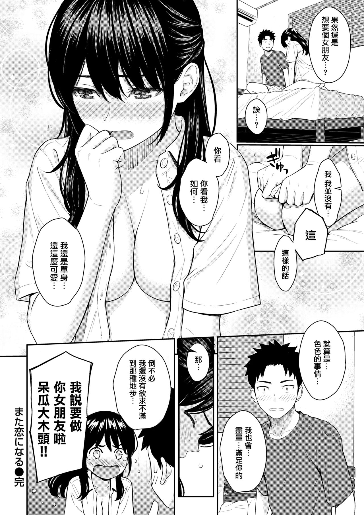 [Homunculus] Mata Koi ni Naru (COMIC Kairakuten 2022-08) [Chinese] [無邪気漢化組] [Digital] image number 19
