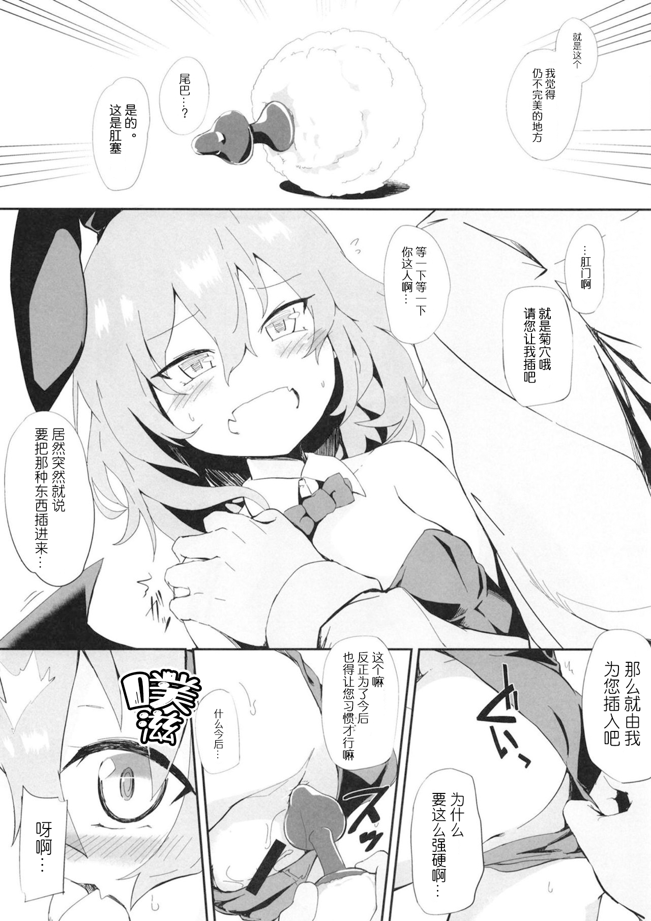 (Meikasai 13) [Hokkepen (Seiichi)] Re:Bunny (Touhou Project) [Chinese] [白杨汉化组] 图片编号 3