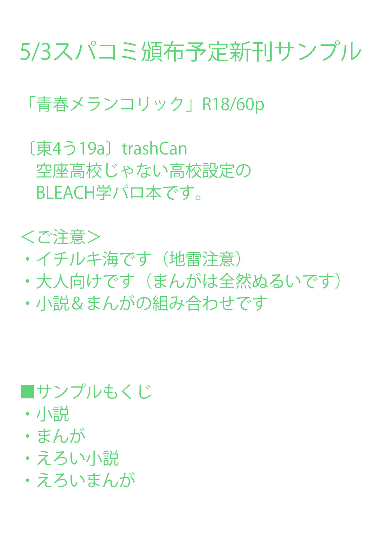 (Asou Kiyokoi]5/ 3 Supakomi shinkan/ ichiruki umi-gaku paro 〔R 18〕 (Bleach) 图片编号 2