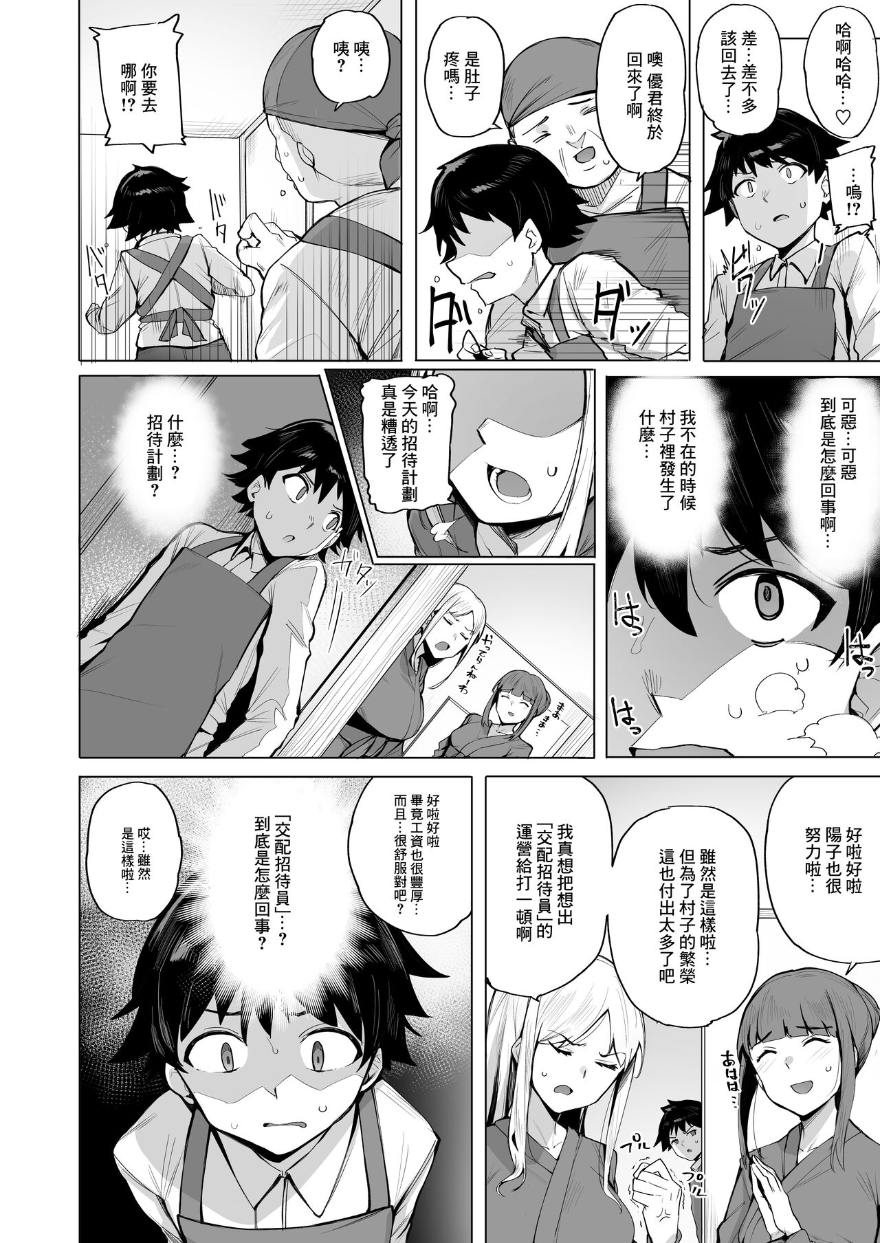 [wakamaker (wakamesan)] Netorimura [Chinese] [Digital] image number 8