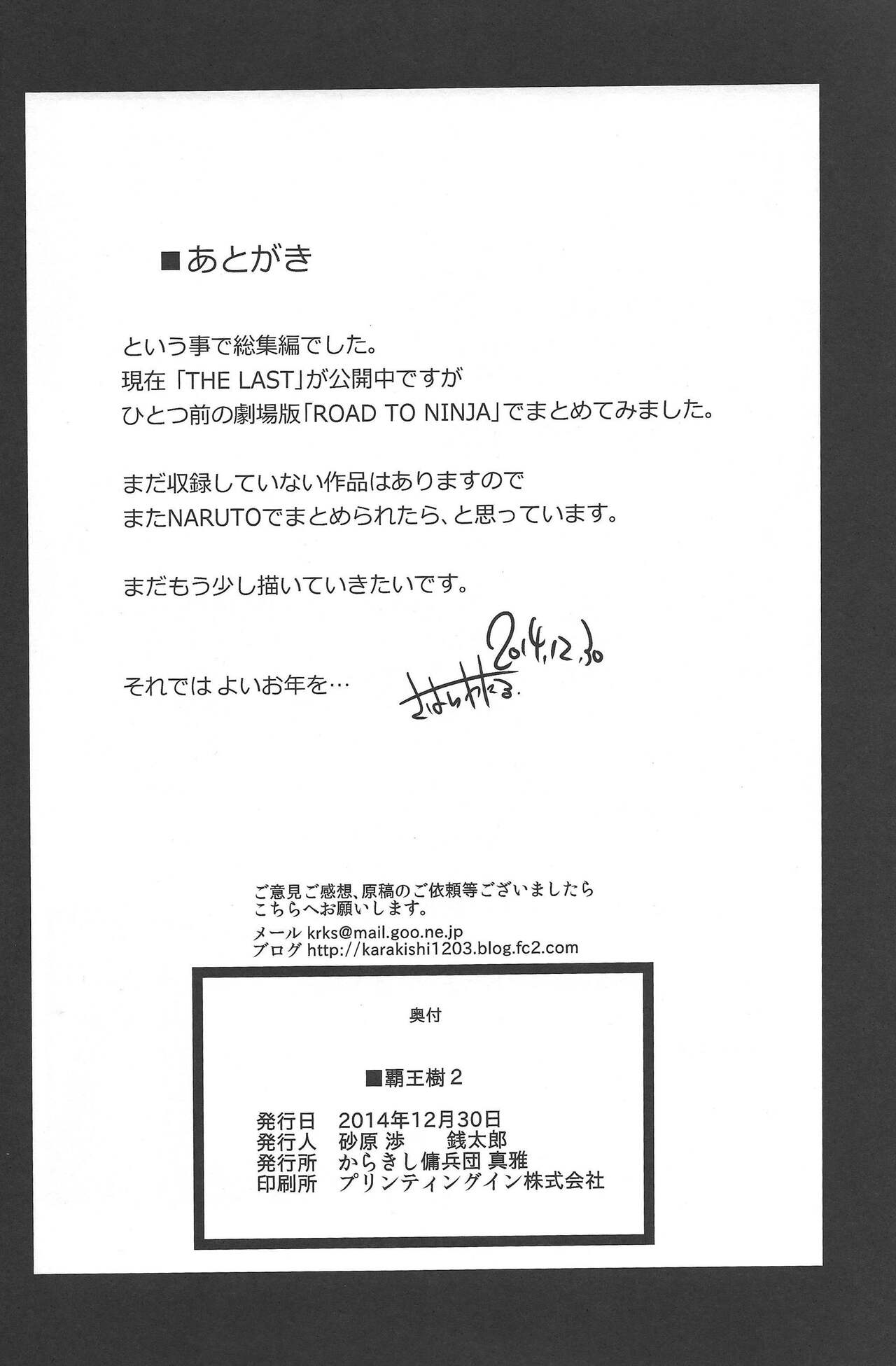 (C87) [Karakishi Youhei-dan Shinga (Sahara Wataru, Sentarou)] Haouju 2 (Naruto) [English] {hentaimangaprivatov} [Color] image number 26