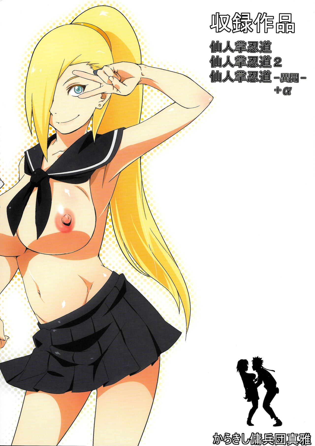 (C87) [Karakishi Youhei-dan Shinga (Sahara Wataru, Sentarou)] Haouju 2 (Naruto) [English] {hentaimangaprivatov} [Color] image number 27