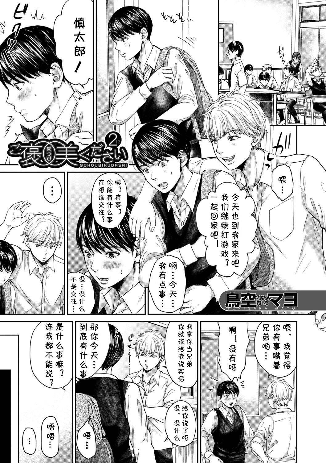 [Torigara Mayo] Gohoubi Kudasai 2 (COMIC MILF 2022-06 Vol.66) [Chinese] [cqxl自己汉化] [DL版] image number 1