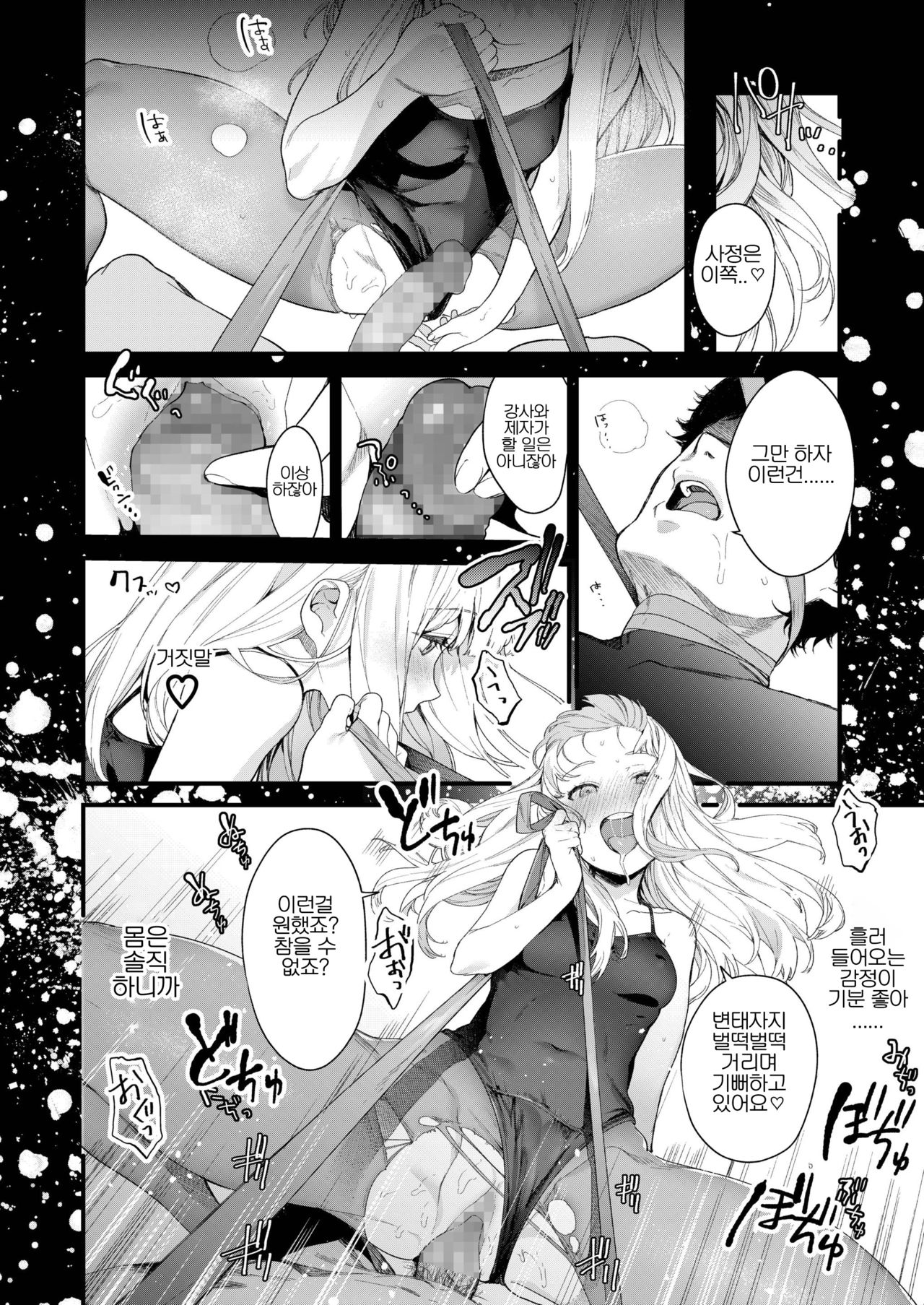 [Mameojitan] Adagio -Chuuhen- (COMIC AOHA 2019 Haru) [korean] [Digital] 画像番号 12