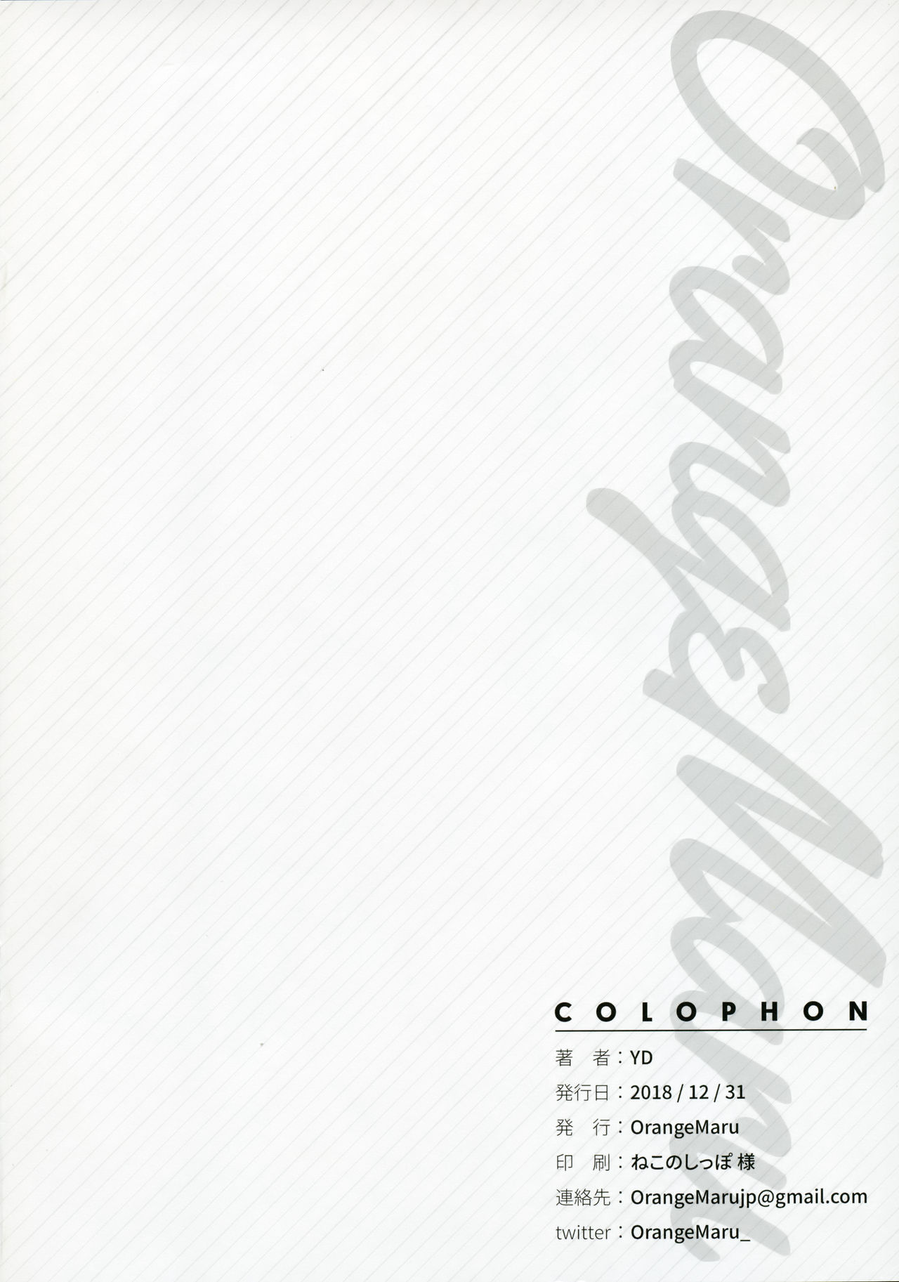 (C95) [OrangeMaru (YD)] OrangeMaru Special 07 (Fate/Grand Order) [Colorized] image number 8