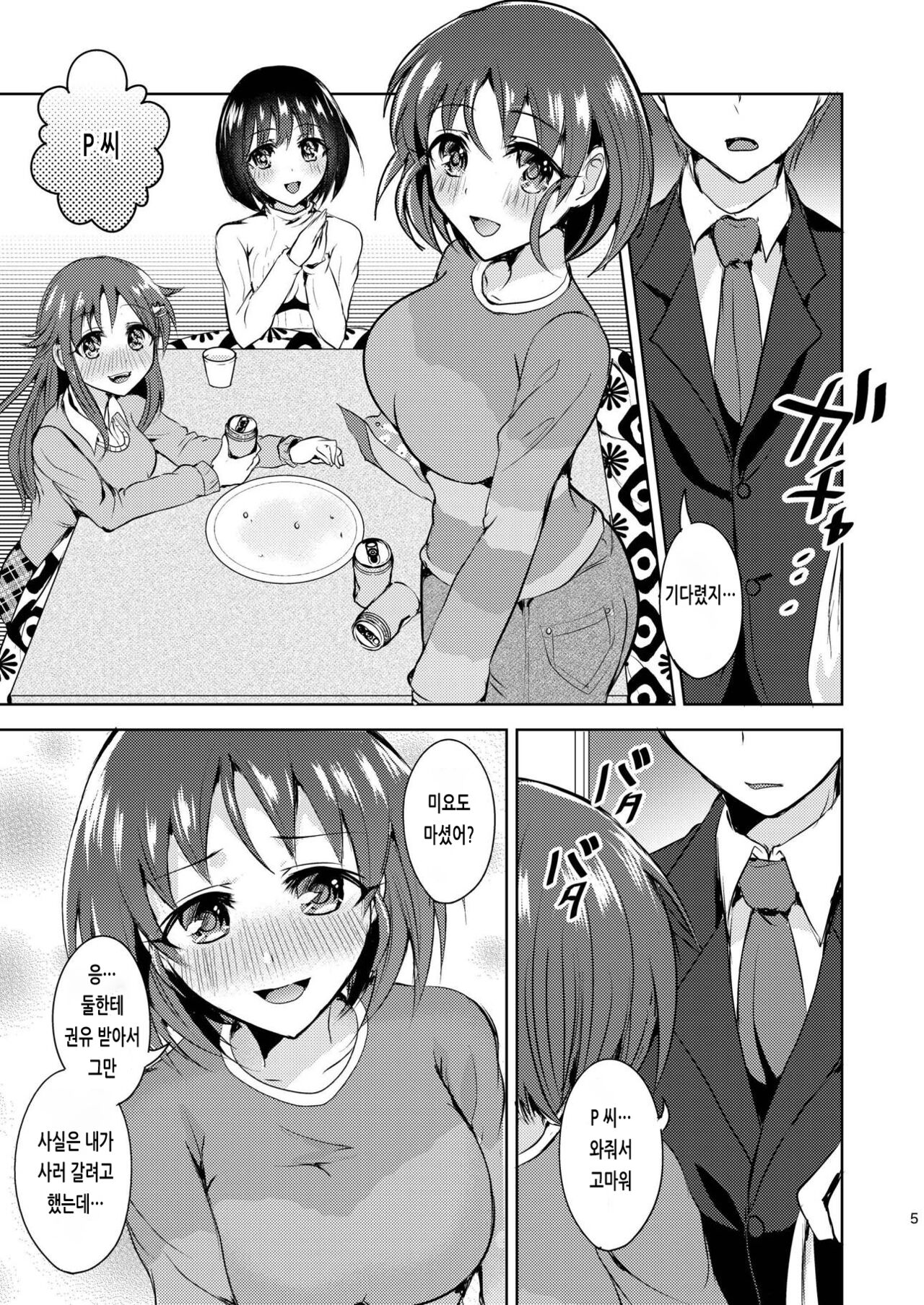 (CiNDERELLA ☆ STAGE 6 STEP) [Rayroh (Suzuse)] Kaiun Kaiten | 개운 쾌전 (THE IDOLM@STER CINDERELLA GIRLS) [Korean] image number 4