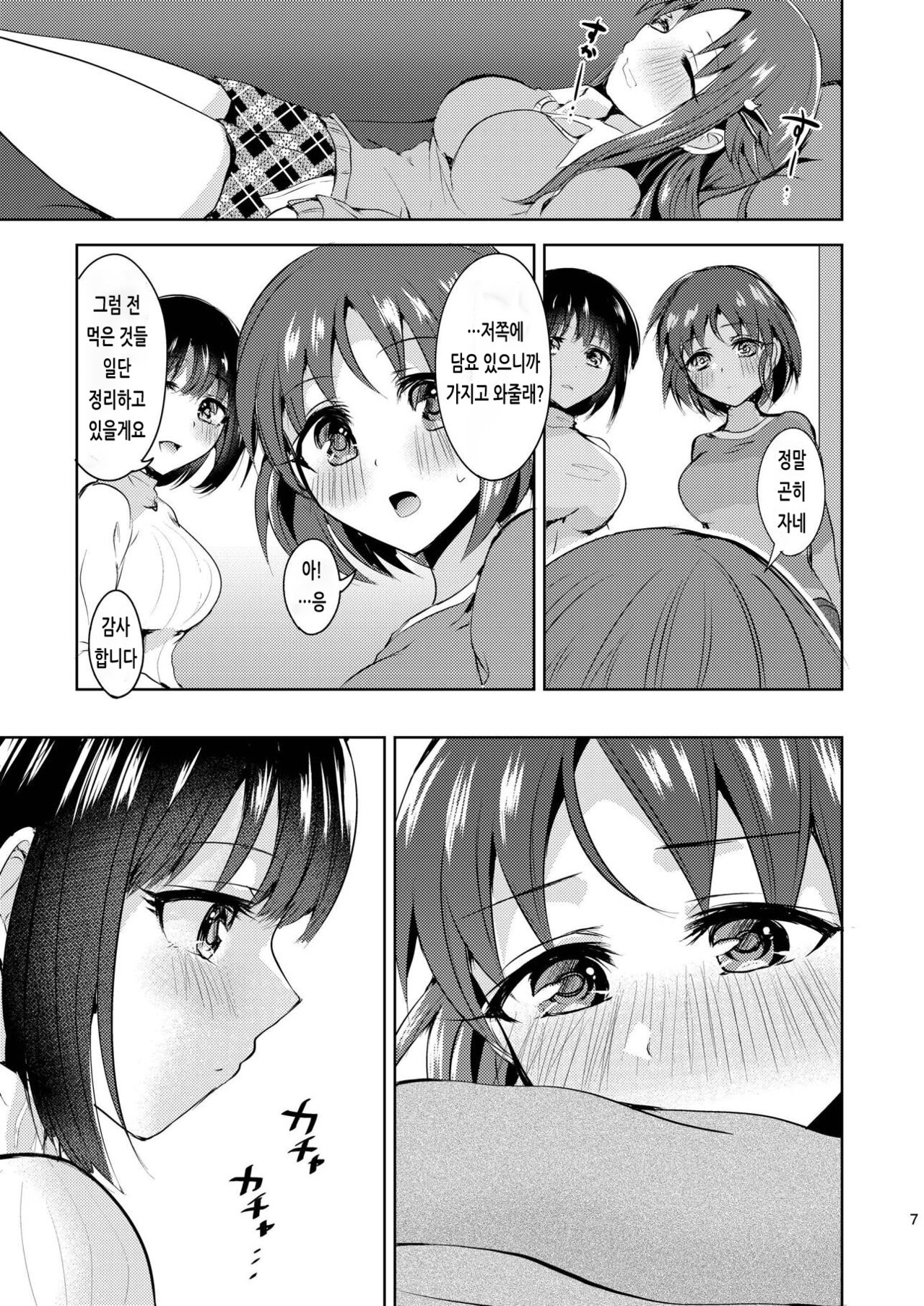 (CiNDERELLA ☆ STAGE 6 STEP) [Rayroh (Suzuse)] Kaiun Kaiten | 개운 쾌전 (THE IDOLM@STER CINDERELLA GIRLS) [Korean] image number 6