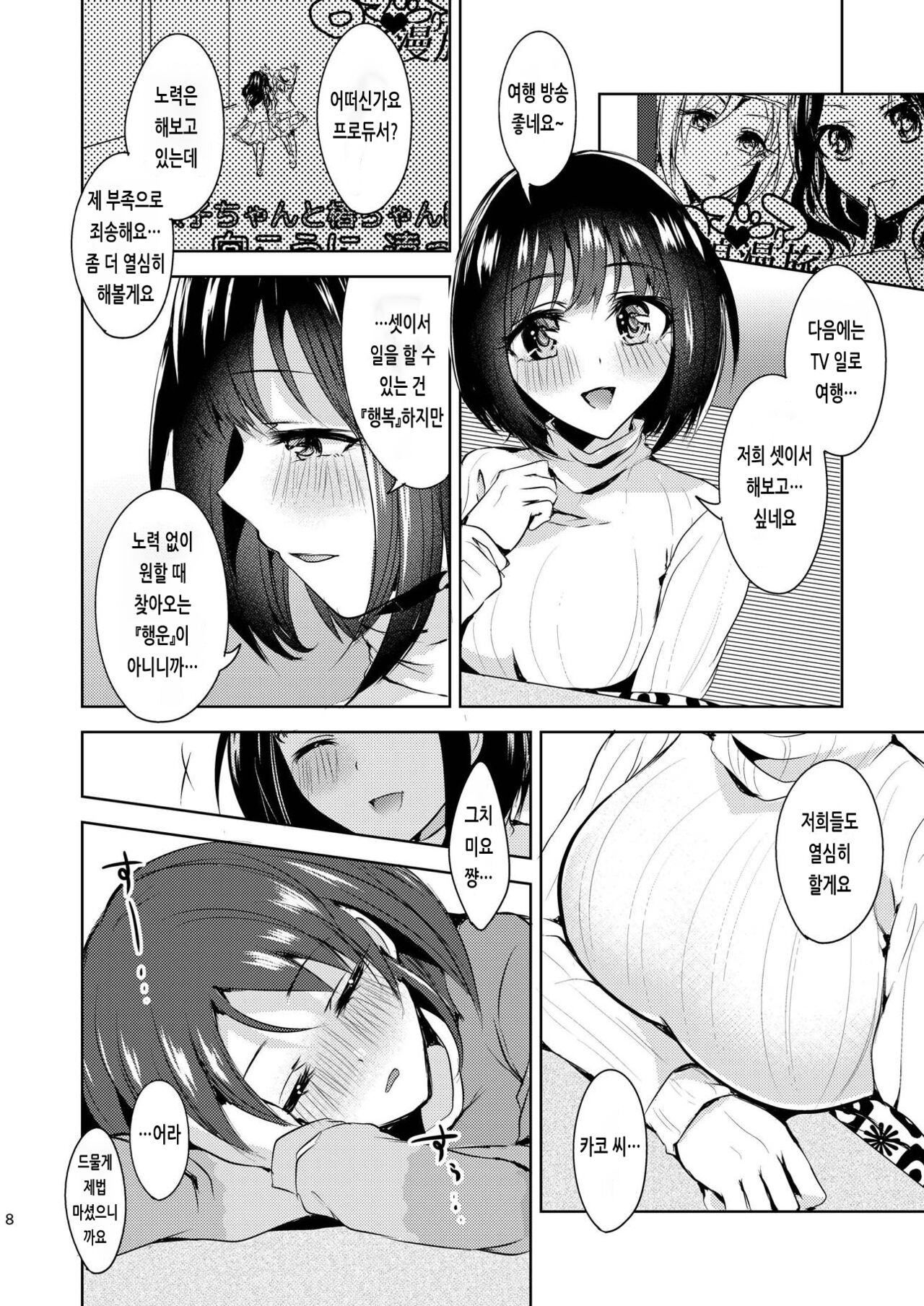 (CiNDERELLA ☆ STAGE 6 STEP) [Rayroh (Suzuse)] Kaiun Kaiten | 개운 쾌전 (THE IDOLM@STER CINDERELLA GIRLS) [Korean] image number 7