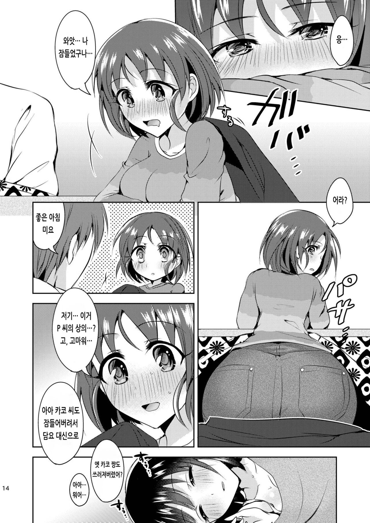 (CiNDERELLA ☆ STAGE 6 STEP) [Rayroh (Suzuse)] Kaiun Kaiten | 개운 쾌전 (THE IDOLM@STER CINDERELLA GIRLS) [Korean] image number 13