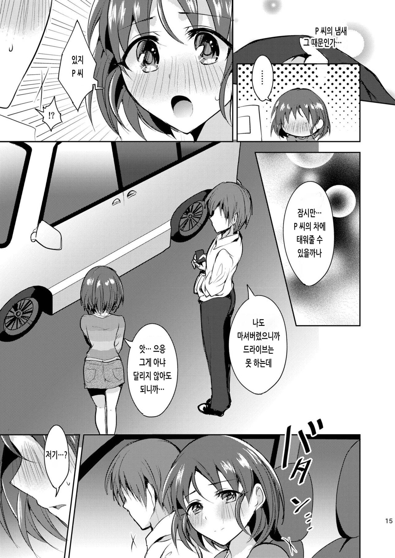 (CiNDERELLA ☆ STAGE 6 STEP) [Rayroh (Suzuse)] Kaiun Kaiten | 개운 쾌전 (THE IDOLM@STER CINDERELLA GIRLS) [Korean] image number 14