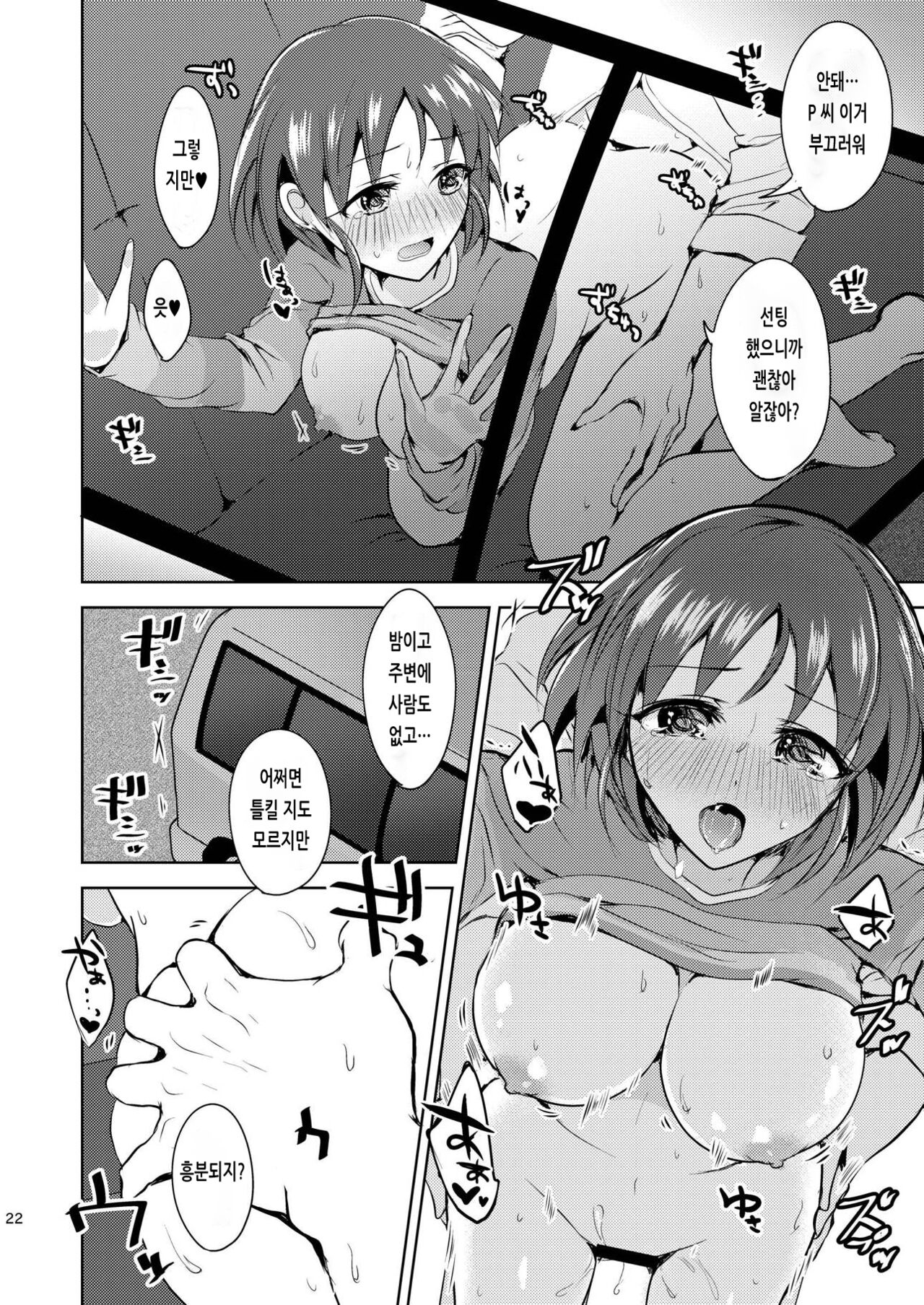 (CiNDERELLA ☆ STAGE 6 STEP) [Rayroh (Suzuse)] Kaiun Kaiten | 개운 쾌전 (THE IDOLM@STER CINDERELLA GIRLS) [Korean] image number 21