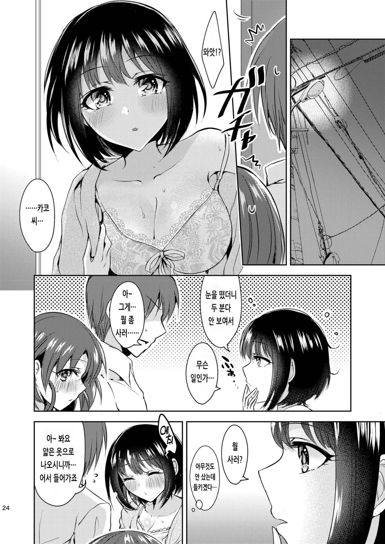 (CiNDERELLA ☆ STAGE 6 STEP) [Rayroh (Suzuse)] Kaiun Kaiten | 개운 쾌전 (THE IDOLM@STER CINDERELLA GIRLS) [Korean] image number 23