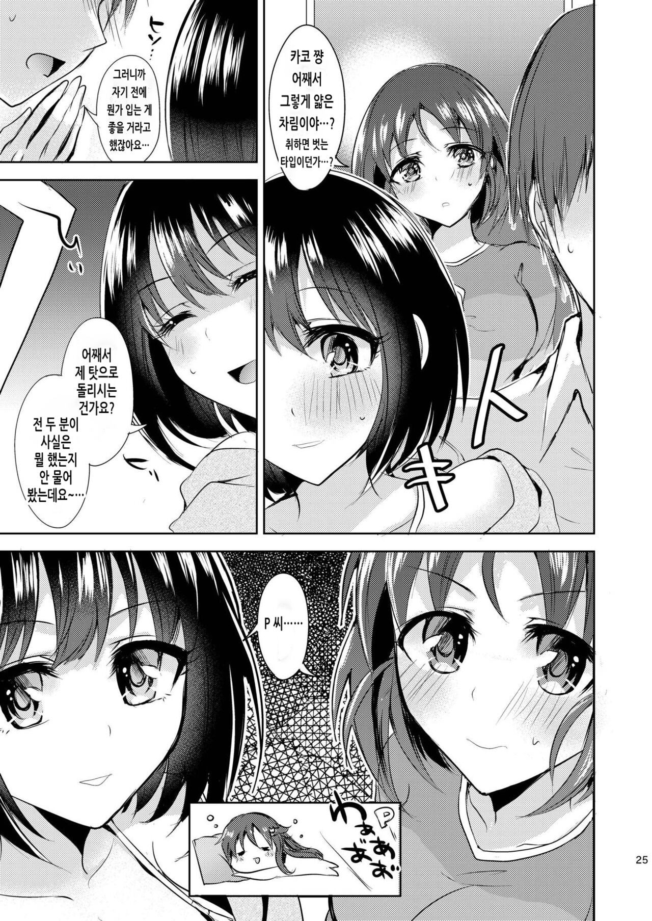 (CiNDERELLA ☆ STAGE 6 STEP) [Rayroh (Suzuse)] Kaiun Kaiten | 개운 쾌전 (THE IDOLM@STER CINDERELLA GIRLS) [Korean] image number 24