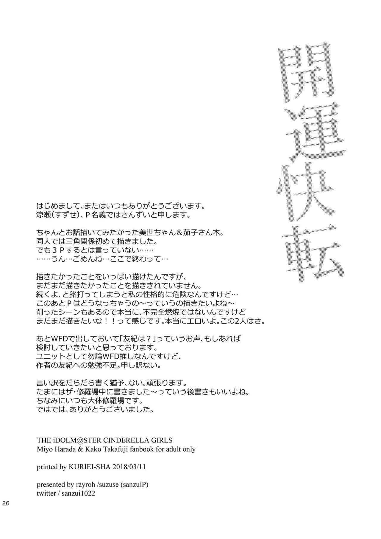 (CiNDERELLA ☆ STAGE 6 STEP) [Rayroh (Suzuse)] Kaiun Kaiten | 개운 쾌전 (THE IDOLM@STER CINDERELLA GIRLS) [Korean] image number 25