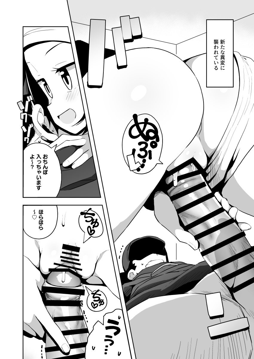 [Mannen Dokodoko Dondodoko (Tottotonero Tarou.)] POCKET BITCH LEGENDS 2 (Pokémon Legends: Arceus) [Digital] 图片编号 4