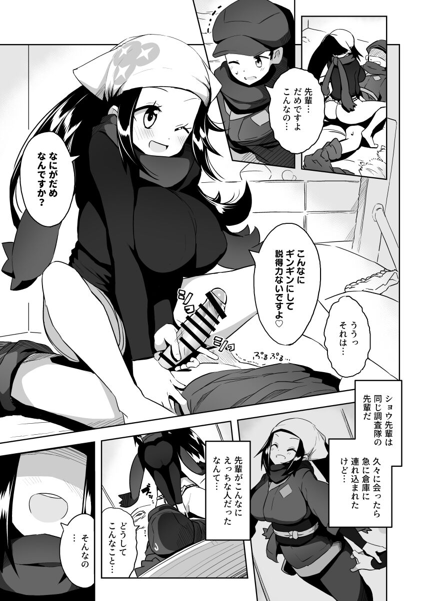 [Mannen Dokodoko Dondodoko (Tottotonero Tarou.)] POCKET BITCH LEGENDS 2 (Pokémon Legends: Arceus) [Digital] 图片编号 5