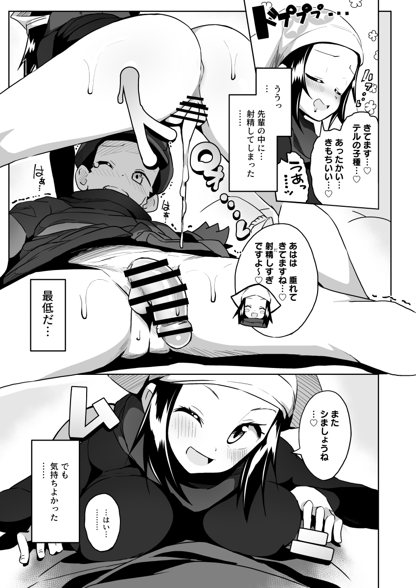 [Mannen Dokodoko Dondodoko (Tottotonero Tarou.)] POCKET BITCH LEGENDS 2 (Pokémon Legends: Arceus) [Digital] 图片编号 9