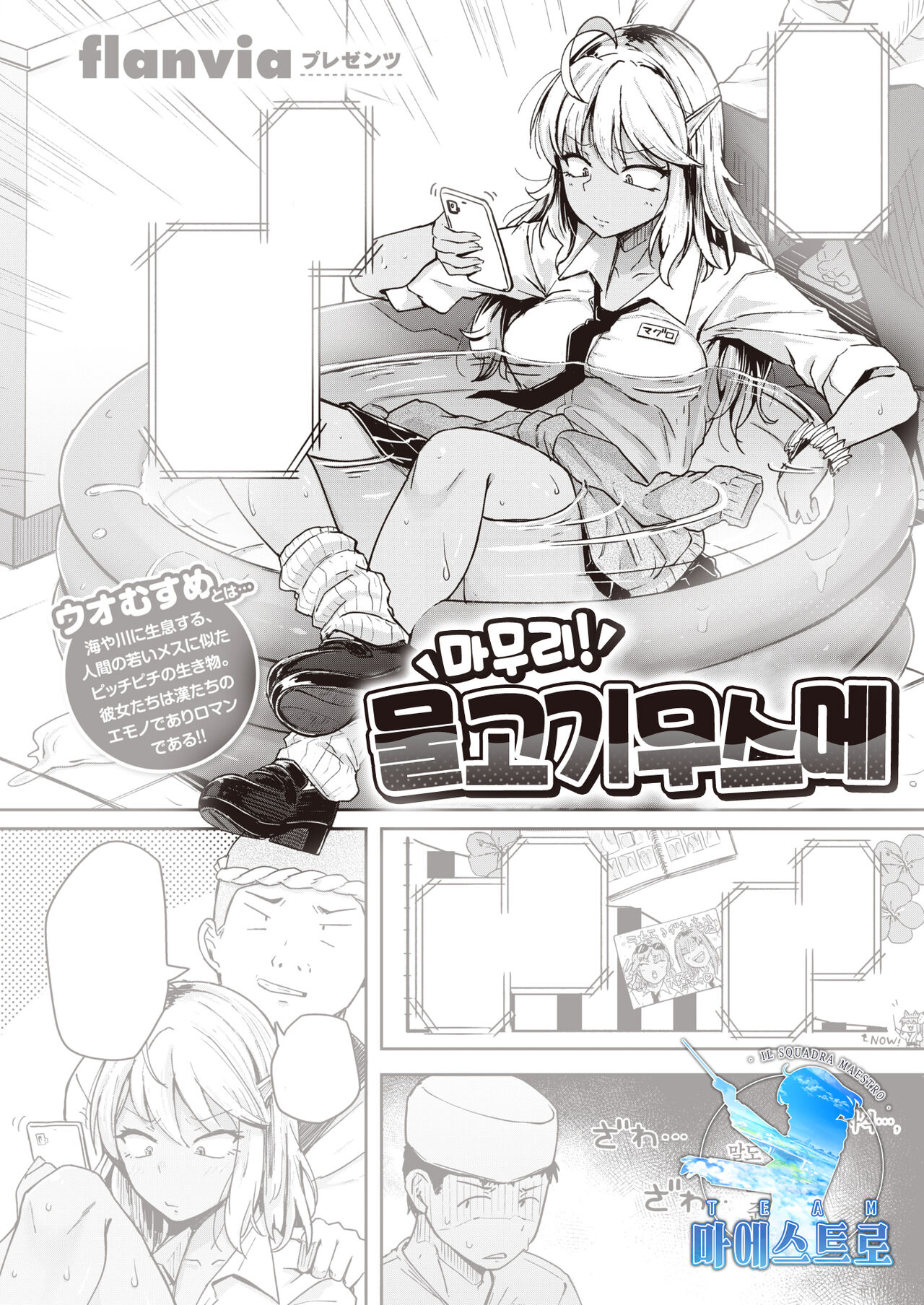 [flanvia] Oagari! Uomusume | 마무리! 물고기무스메 (COMIC X-EROS #95) [Korean] [팀 마에스트로] [Digital] image number 1