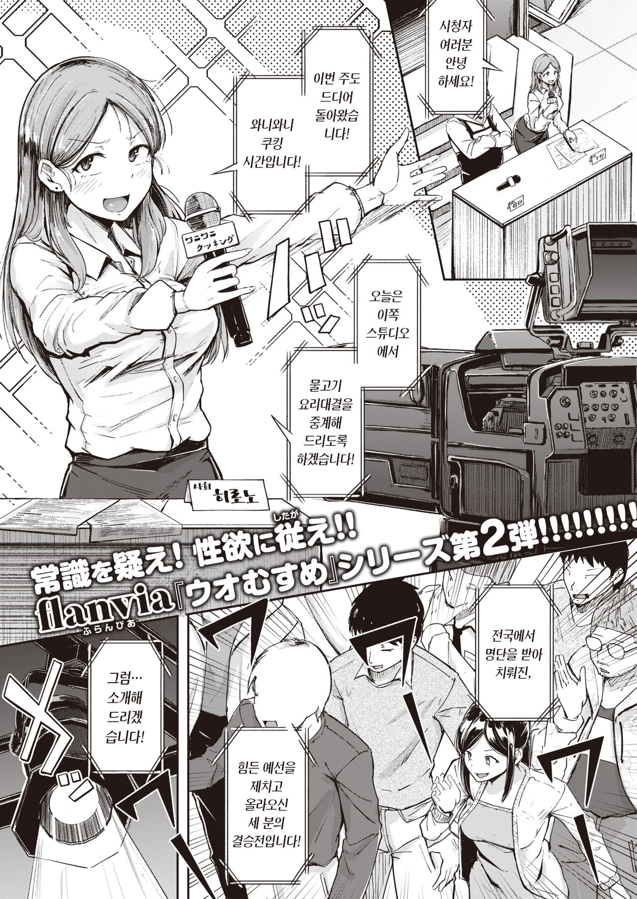 [flanvia] Oagari! Uomusume | 마무리! 물고기무스메 (COMIC X-EROS #95) [Korean] [팀 마에스트로] [Digital] image number 2