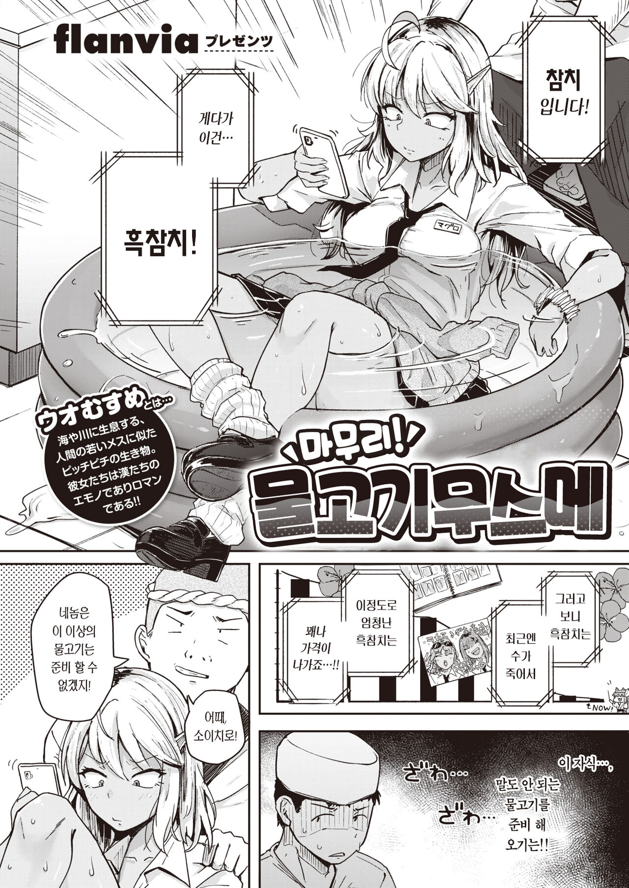[flanvia] Oagari! Uomusume | 마무리! 물고기무스메 (COMIC X-EROS #95) [Korean] [팀 마에스트로] [Digital] image number 5
