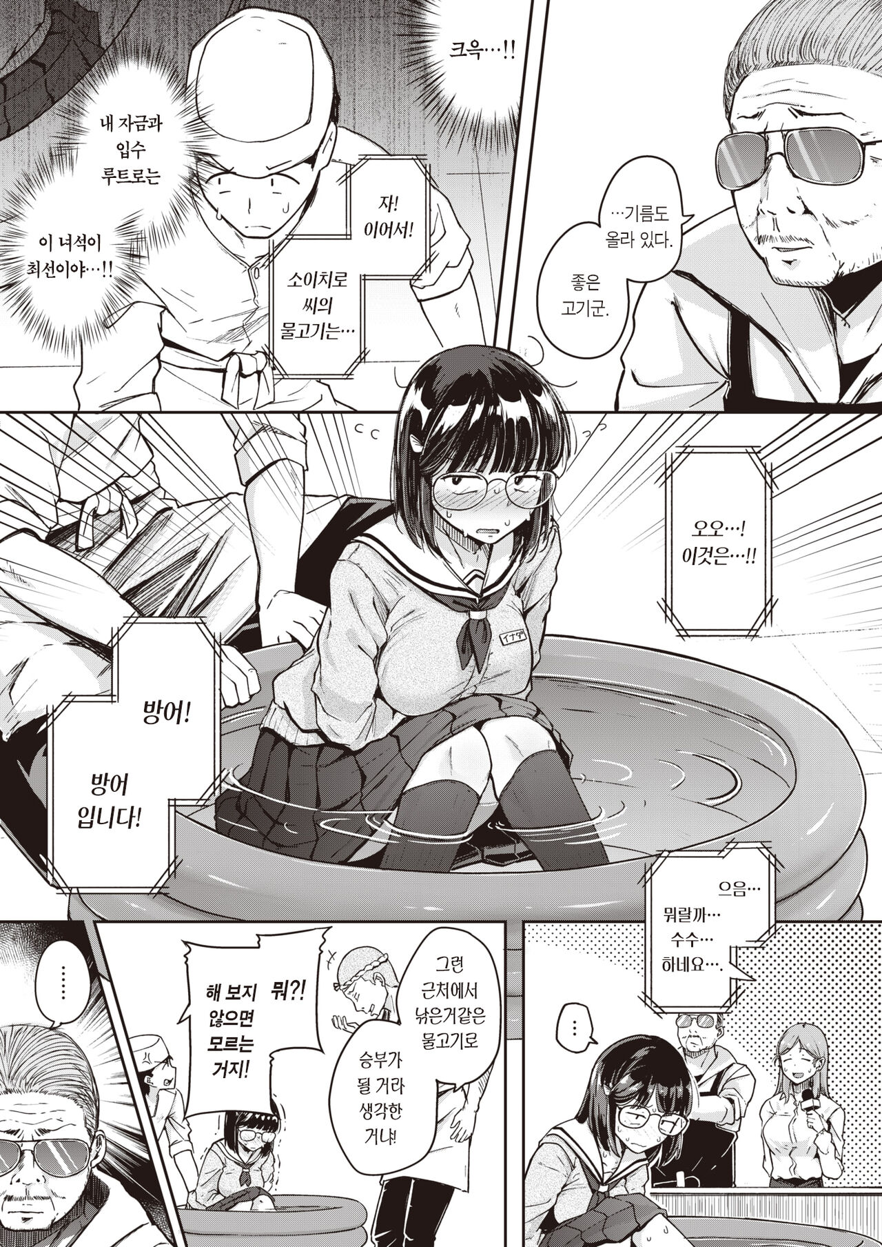 [flanvia] Oagari! Uomusume | 마무리! 물고기무스메 (COMIC X-EROS #95) [Korean] [팀 마에스트로] [Digital] image number 6