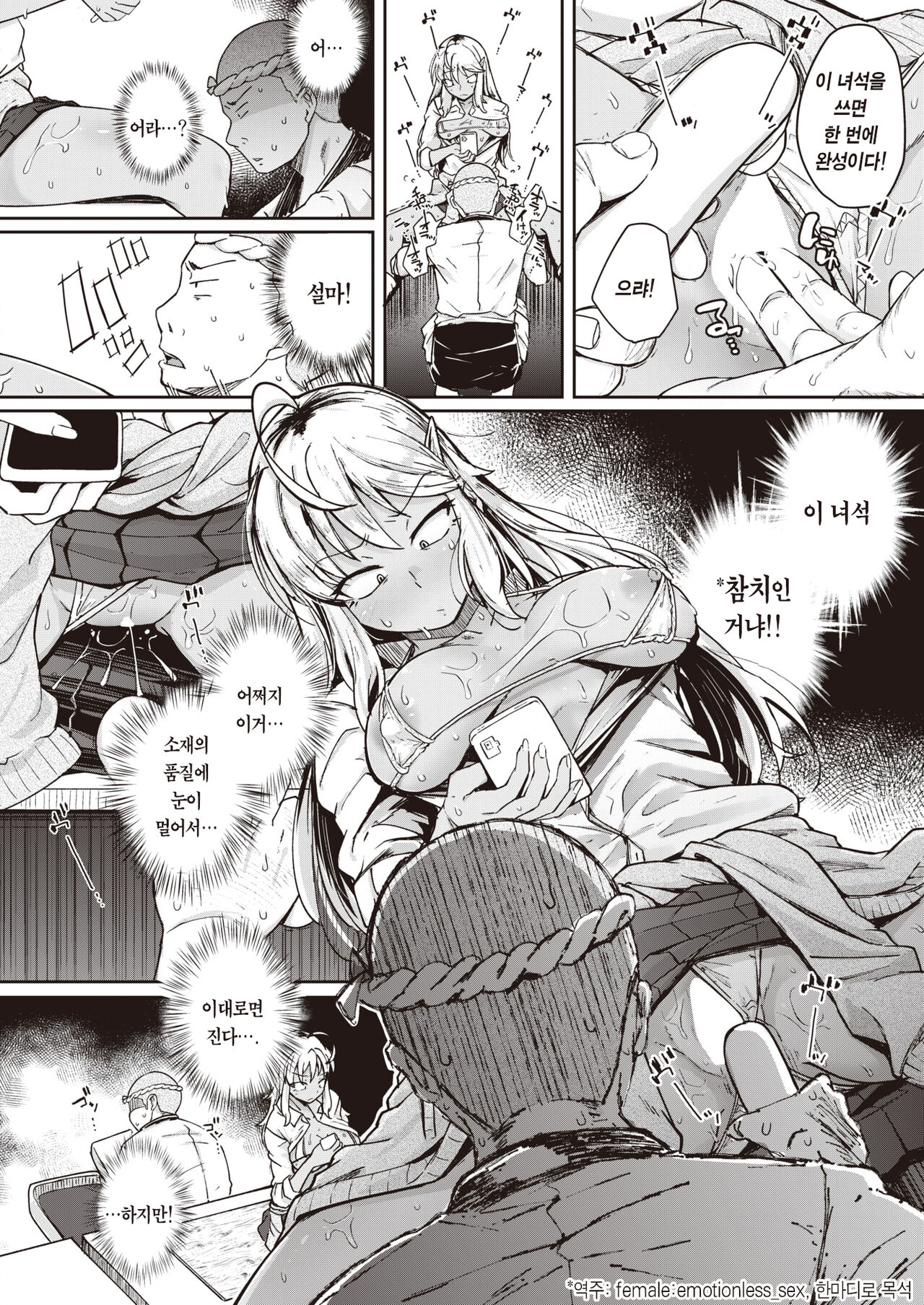 [flanvia] Oagari! Uomusume | 마무리! 물고기무스메 (COMIC X-EROS #95) [Korean] [팀 마에스트로] [Digital] image number 11