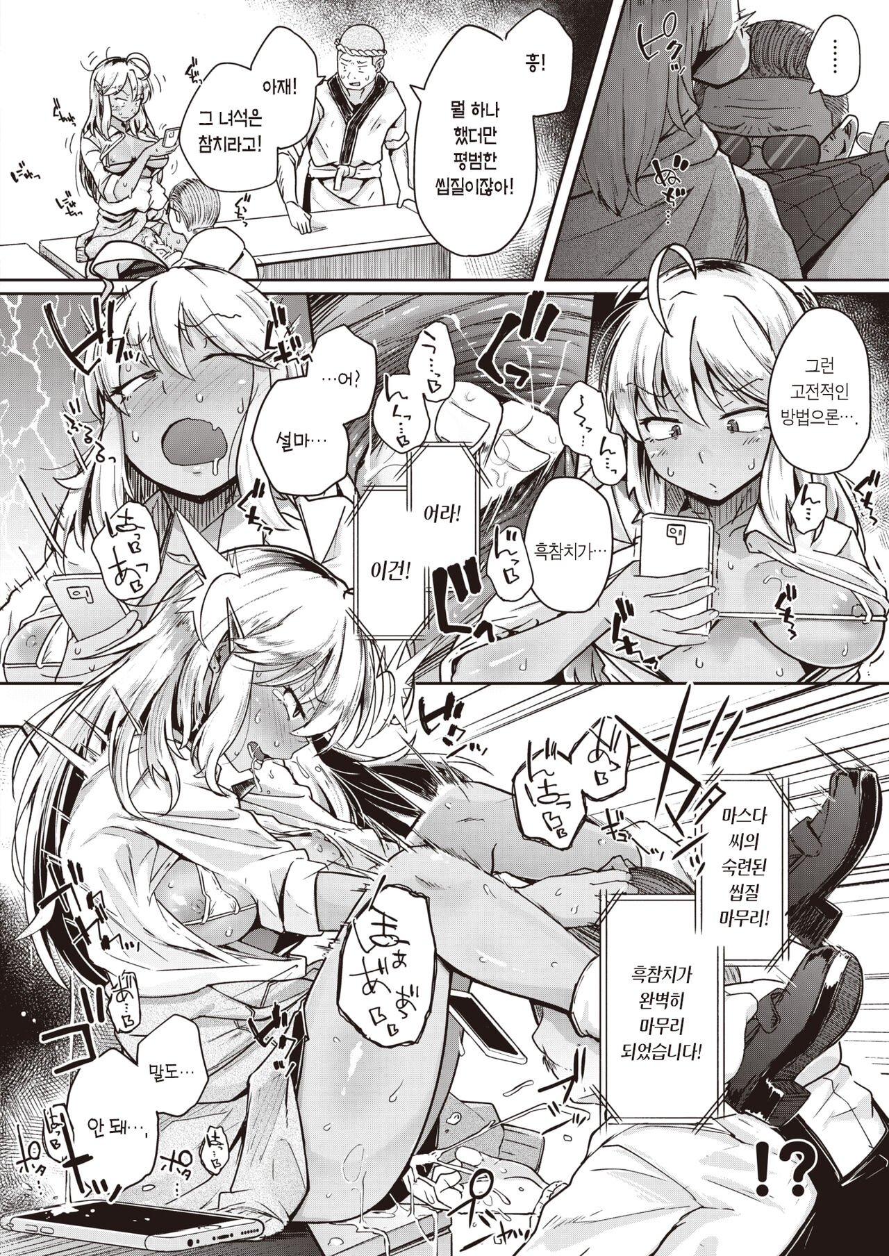 [flanvia] Oagari! Uomusume | 마무리! 물고기무스메 (COMIC X-EROS #95) [Korean] [팀 마에스트로] [Digital] image number 15