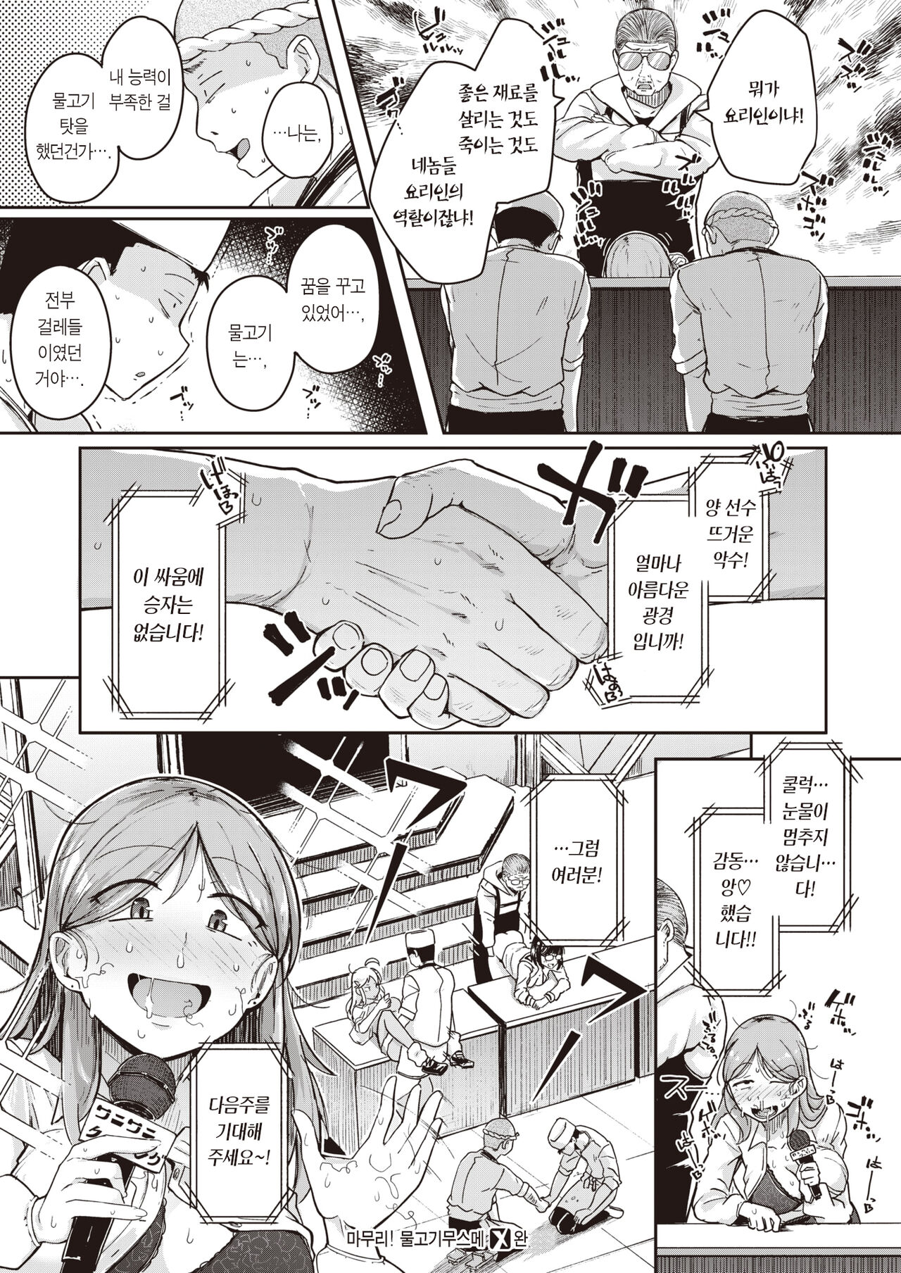 [flanvia] Oagari! Uomusume | 마무리! 물고기무스메 (COMIC X-EROS #95) [Korean] [팀 마에스트로] [Digital] image number 25