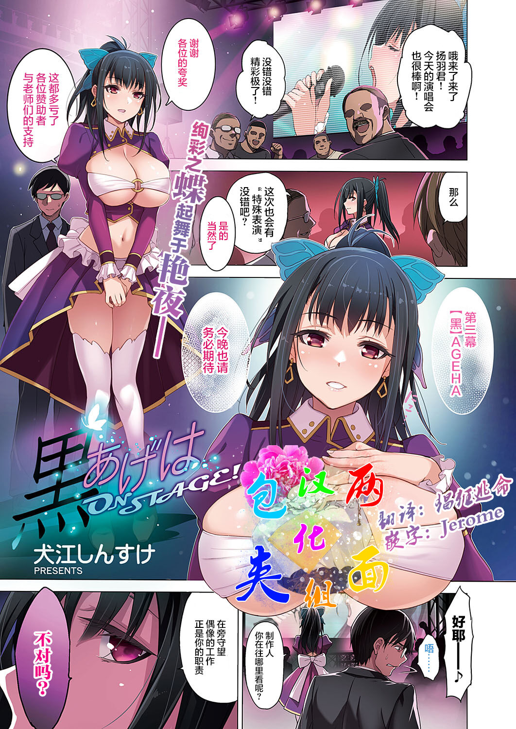 [Inue Shinsuke] Kuro Ageha On Stage! (Comic G-Es 01) [Chinese] [两面包夹汉化组] [Digital] image number 1