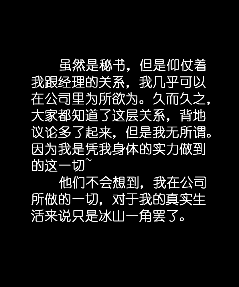 [Yuzhou] Office Secret Chapter 1 [Chinese] изображение № 11